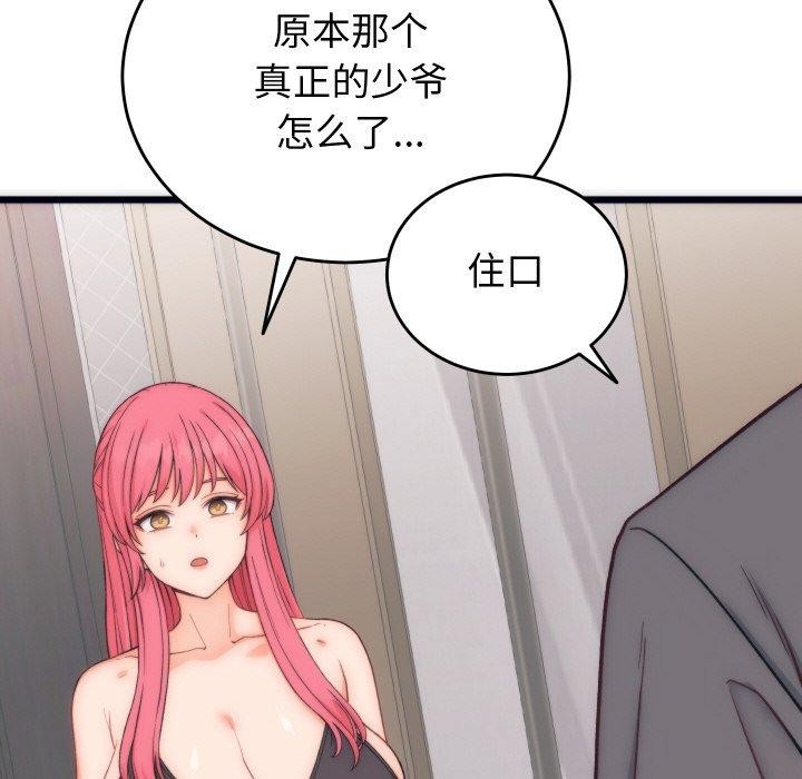 6P - 少爷的替身