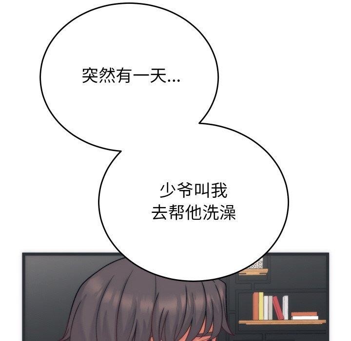 72P - 少爷的替身