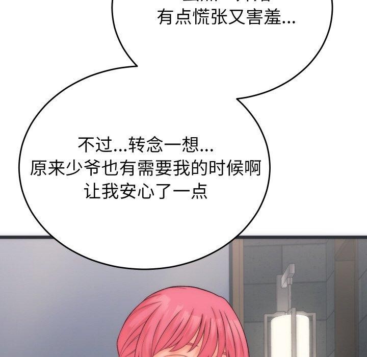 74P - 少爷的替身