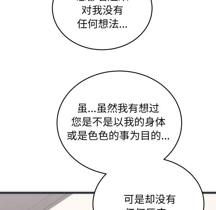 79P - 少爷的替身