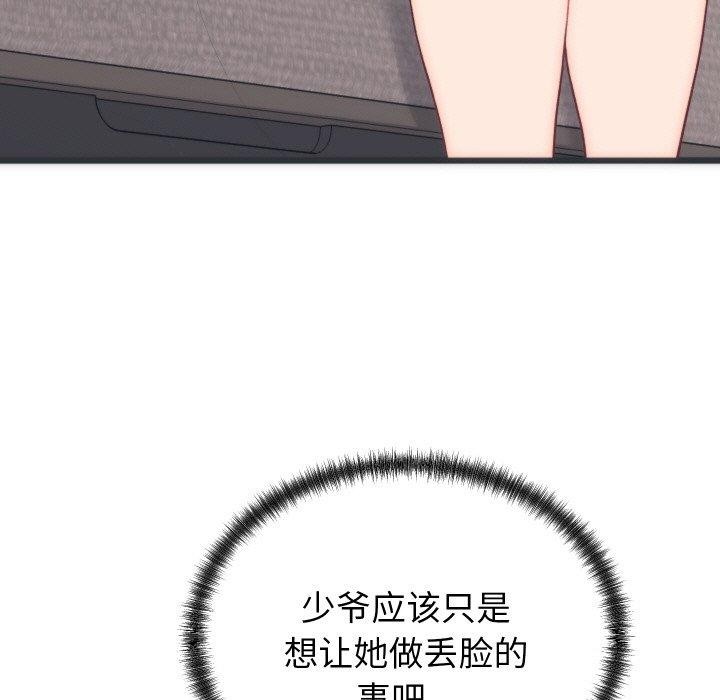 82P - 少爷的替身