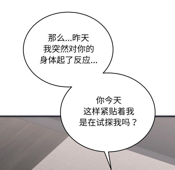 85P - 少爷的替身