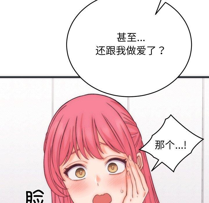 88P - 少爷的替身