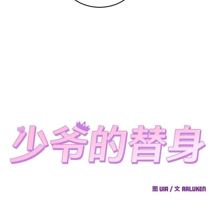 10P - 少爷的替身