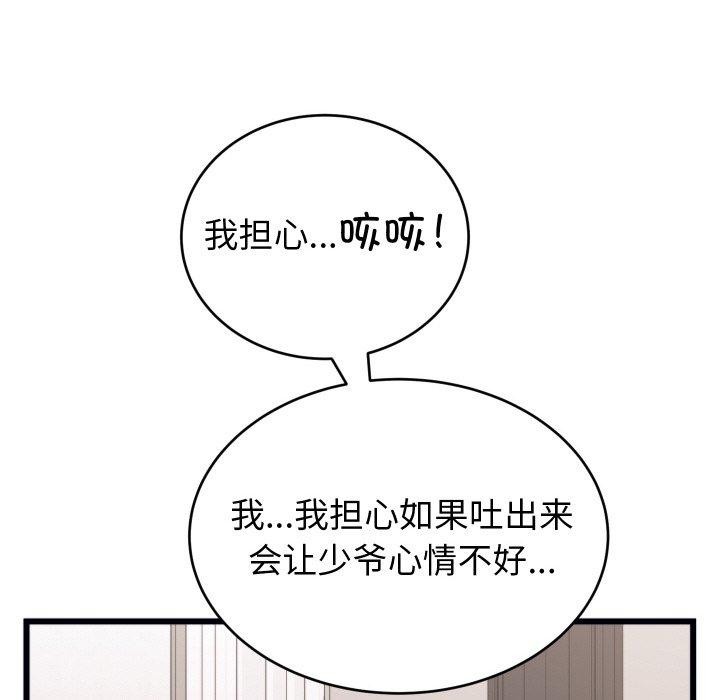 141P - 少爷的替身