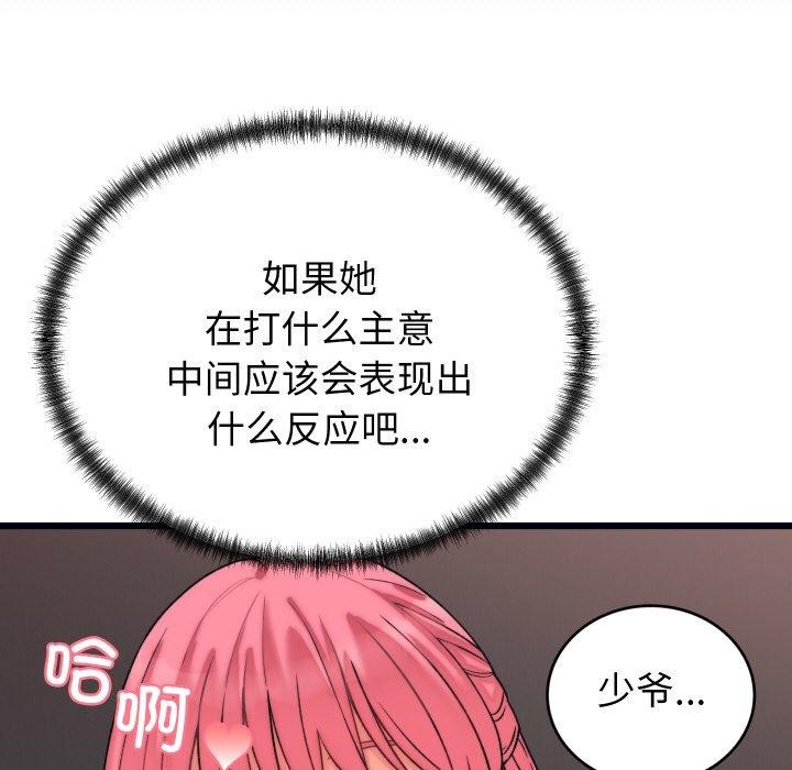 155P - 少爷的替身