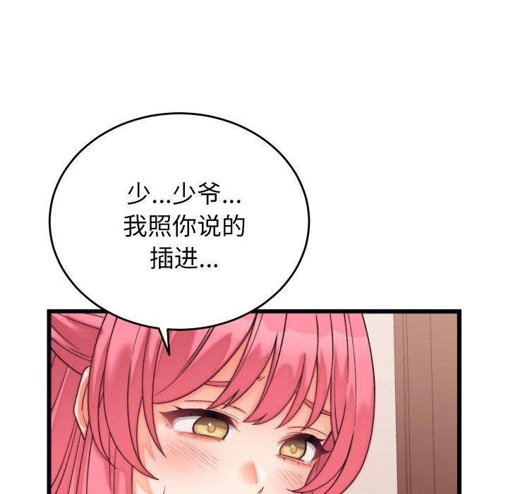 162P - 少爷的替身