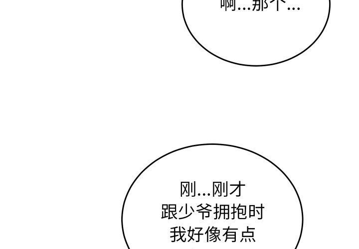 4P - 少爷的替身