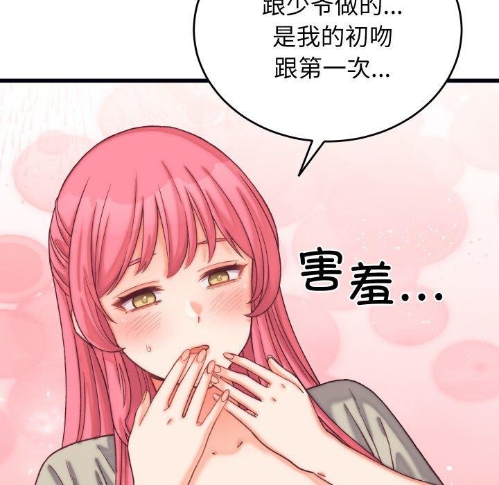 65P - 少爷的替身