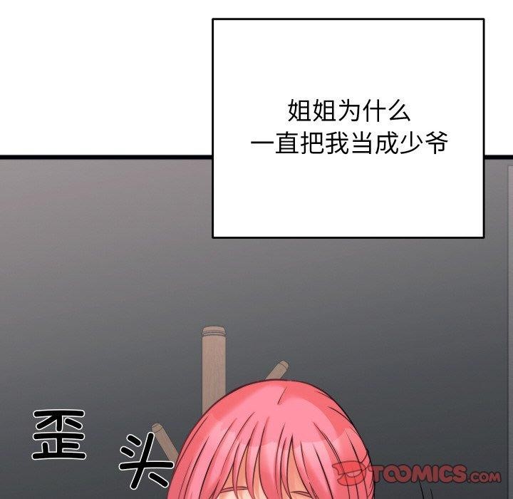 111P - 少爷的替身