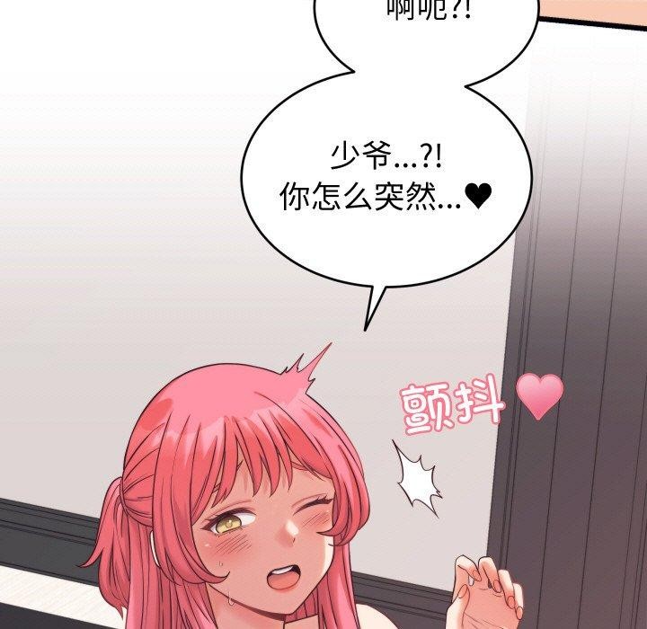 15P - 少爷的替身