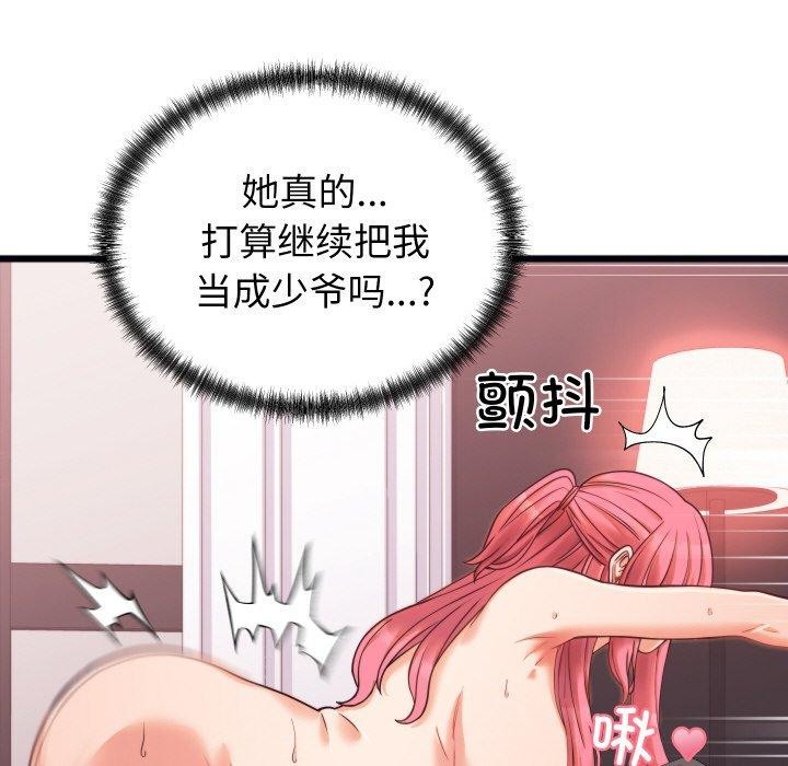 26P - 少爷的替身