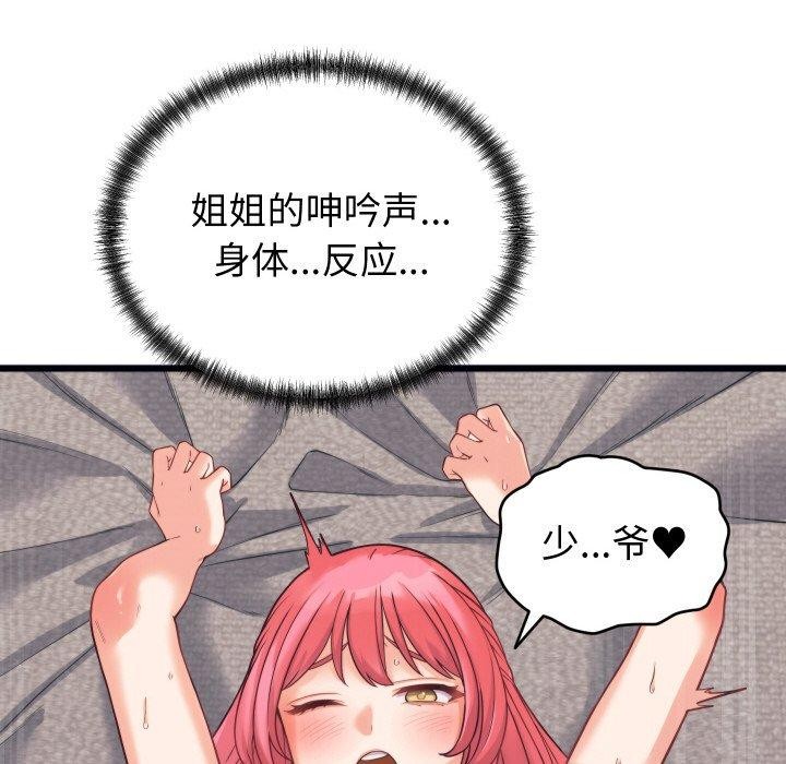 65P - 少爷的替身