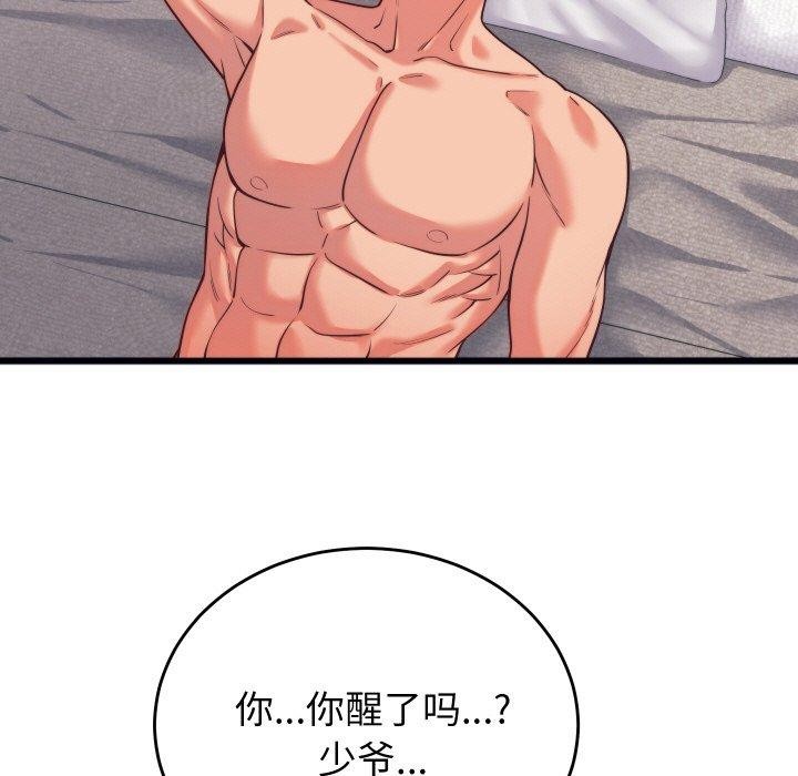 99P - 少爷的替身