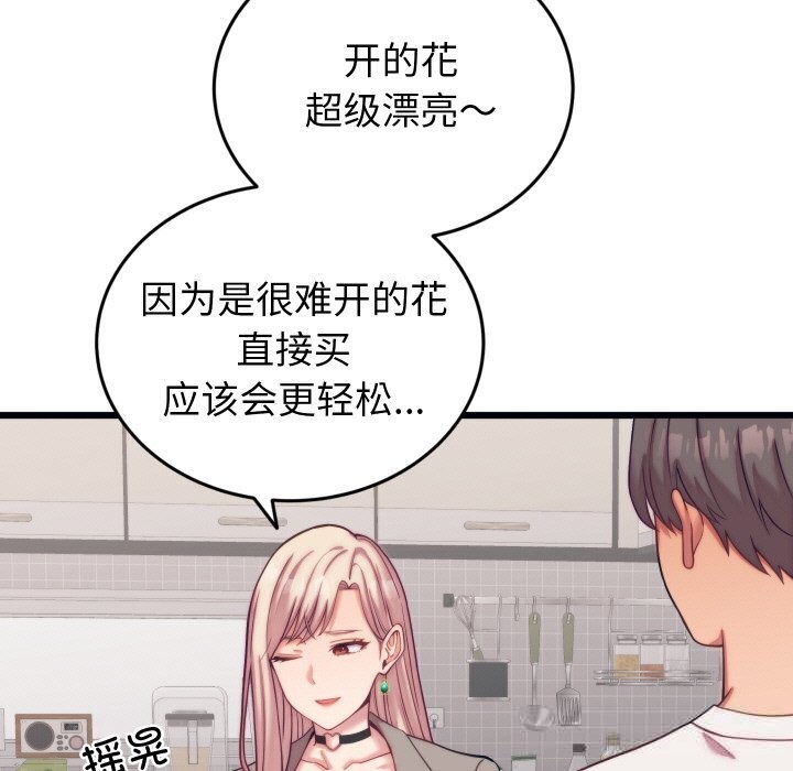 137P - 少爷的替身