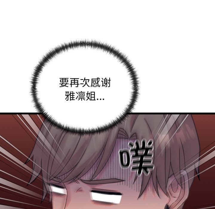 46P - 少爷的替身