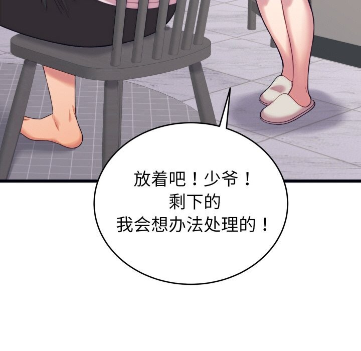 82P - 少爷的替身