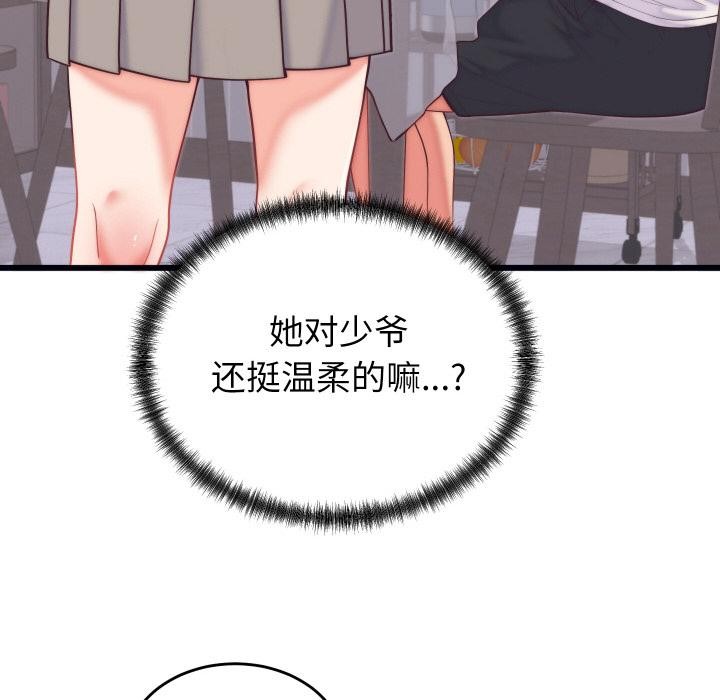 121P - 少爷的替身