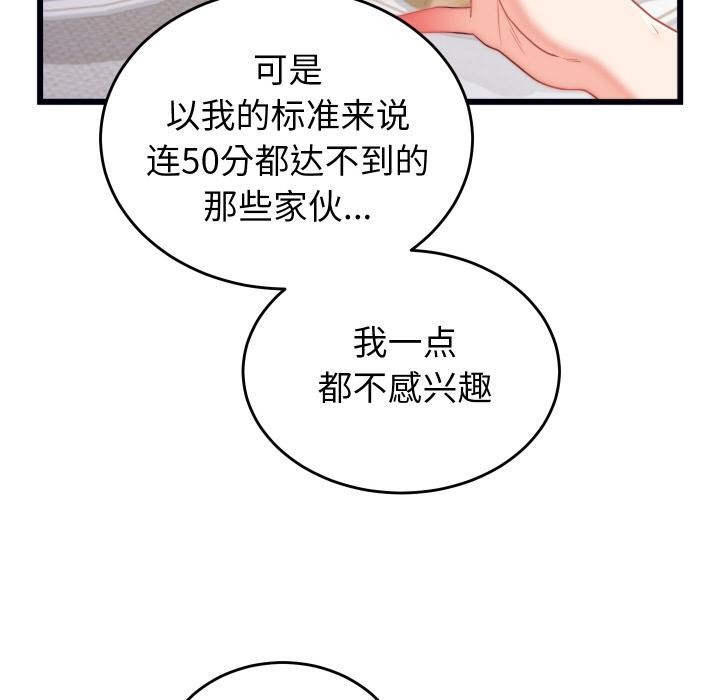 88P - 少爷的替身