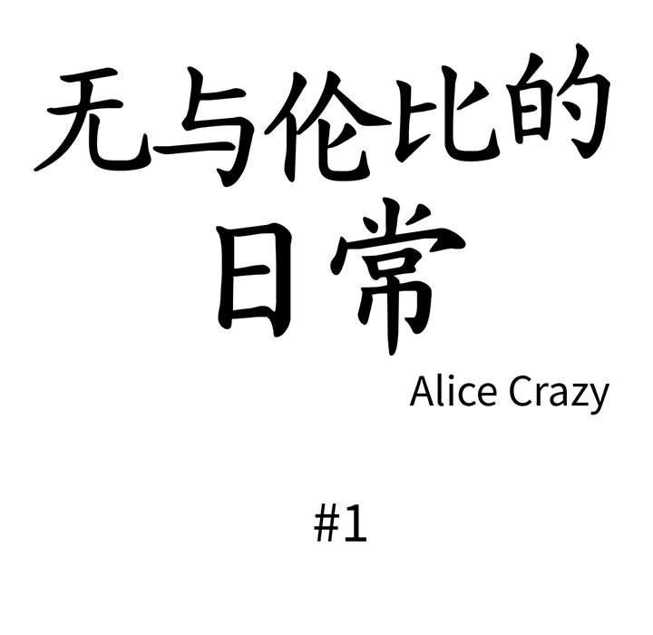 33P - 无与伦比的日常