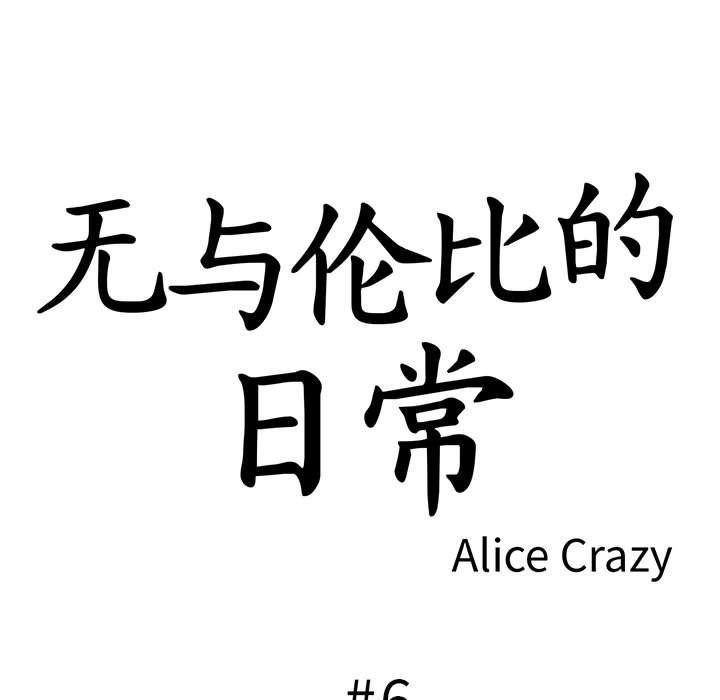 11P - 无与伦比的日常