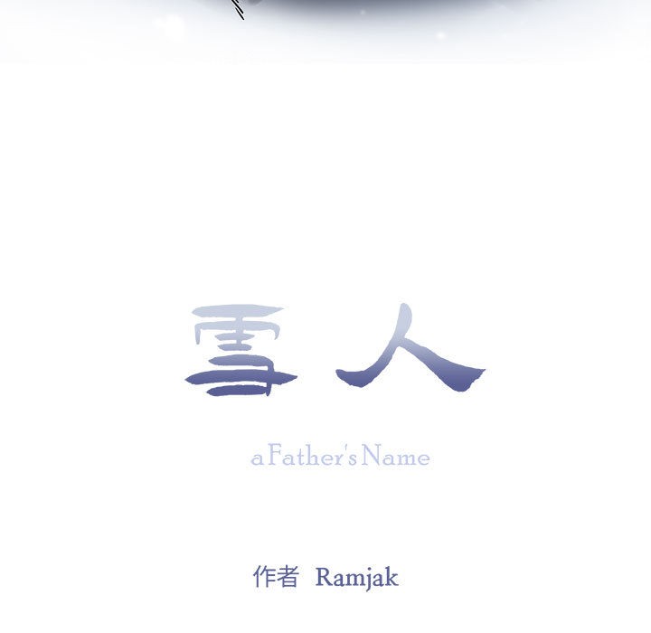 17P - 雪人