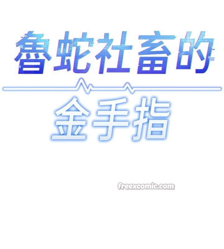14P - 鲁蛇社畜的金手指