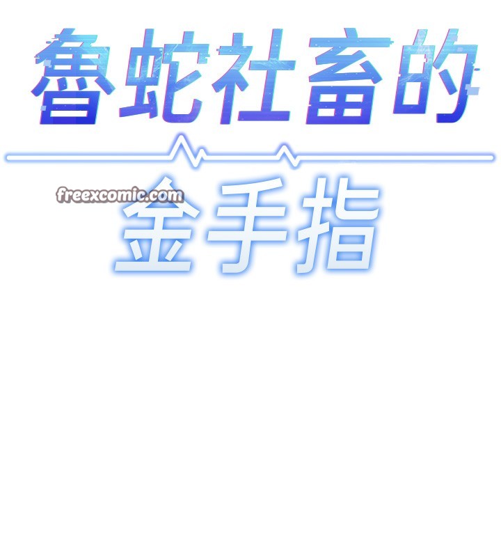 56P - 鲁蛇社畜的金手指