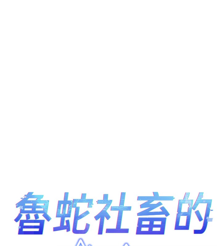 15P - 鲁蛇社畜的金手指