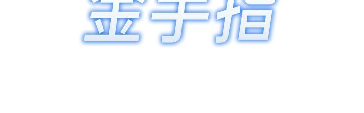 19P - 鲁蛇社畜的金手指