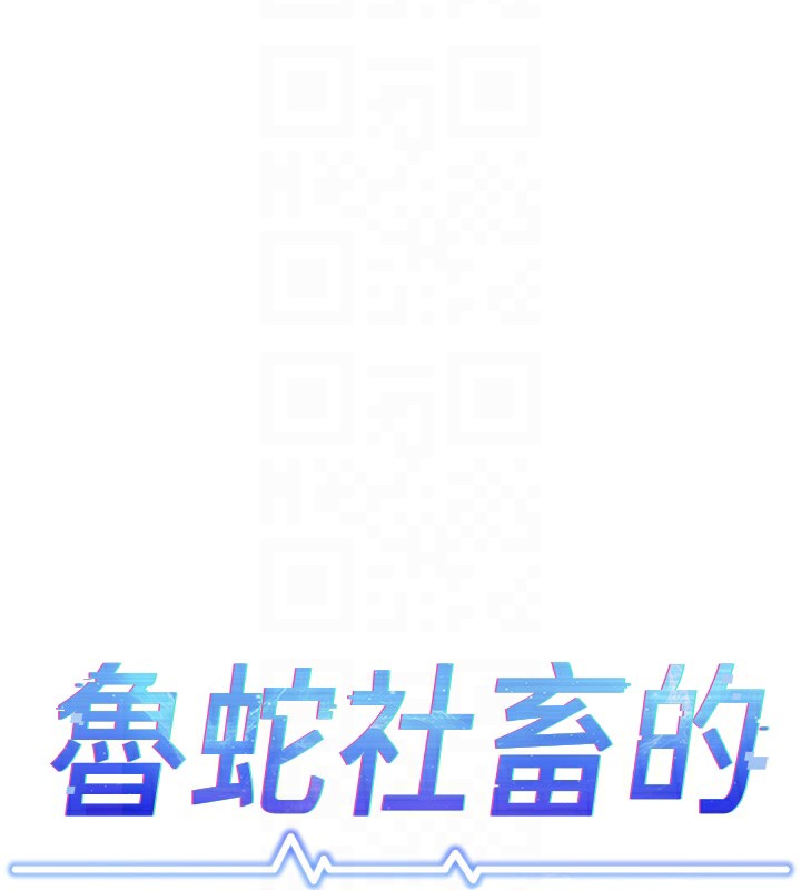 21P - 鲁蛇社畜的金手指