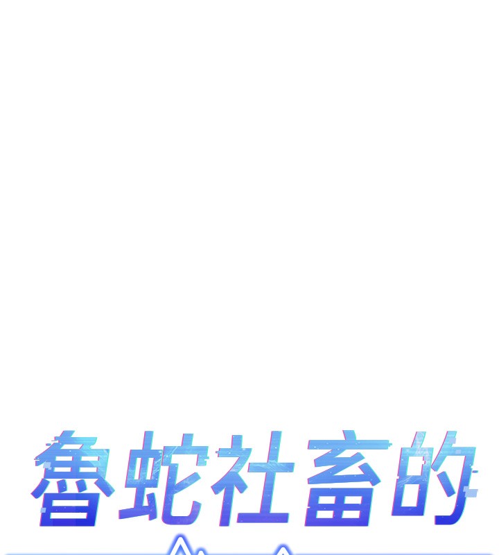 17P - 鲁蛇社畜的金手指