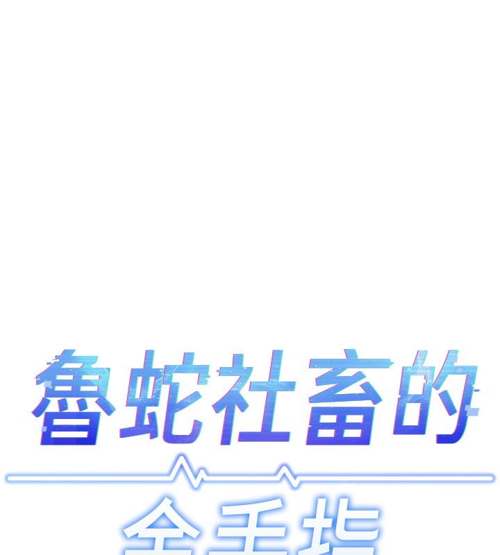 24P - 鲁蛇社畜的金手指