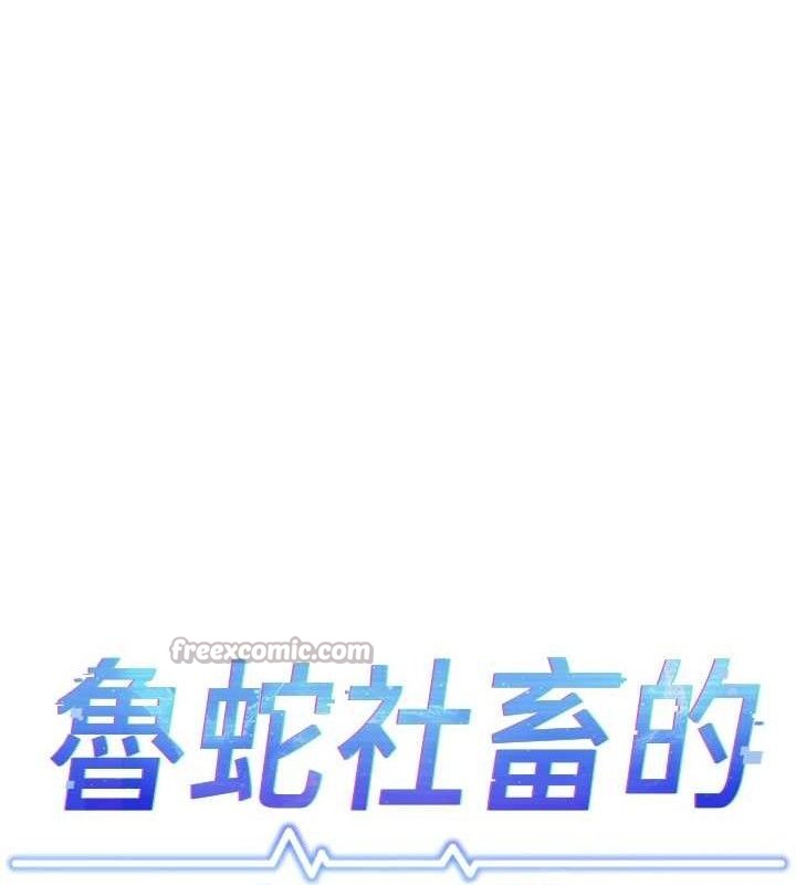 14P - 鲁蛇社畜的金手指