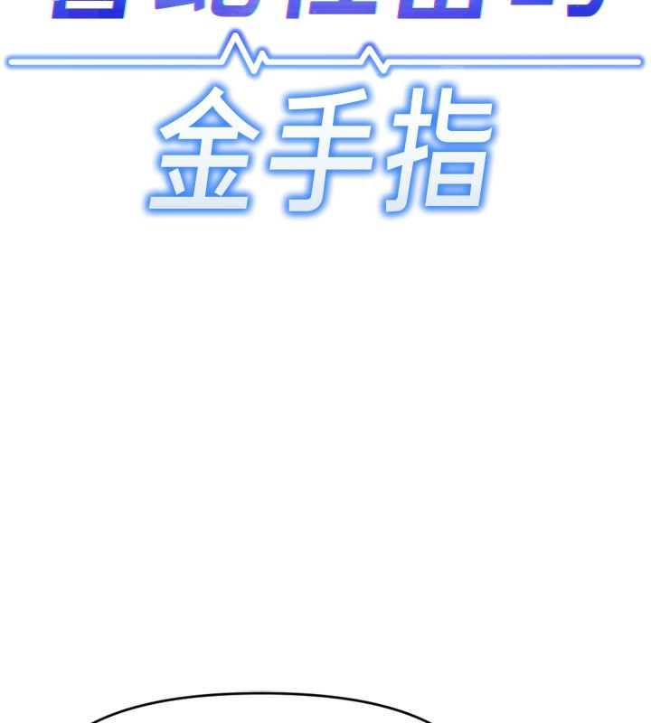 6P - 鲁蛇社畜的金手指