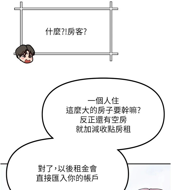 133P - 我家的女房客