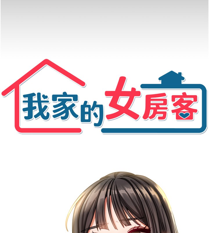 13P - 我家的女房客