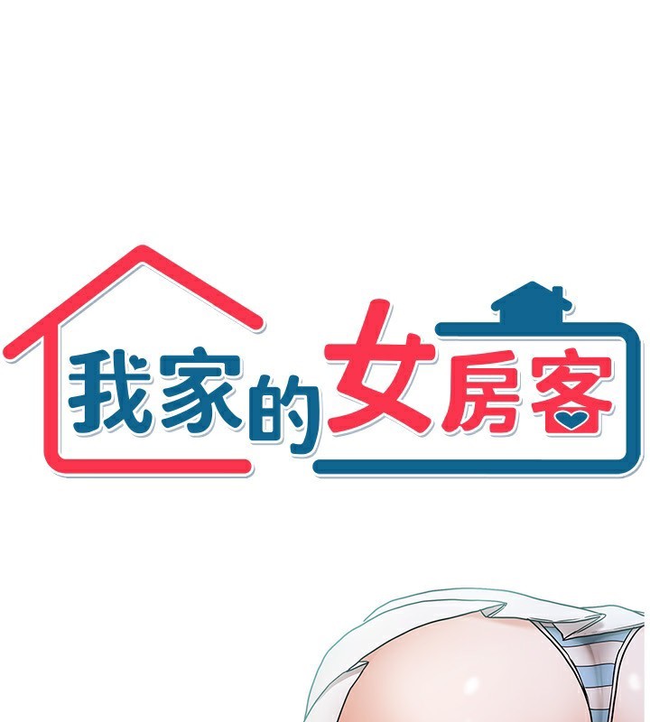 21P - 我家的女房客