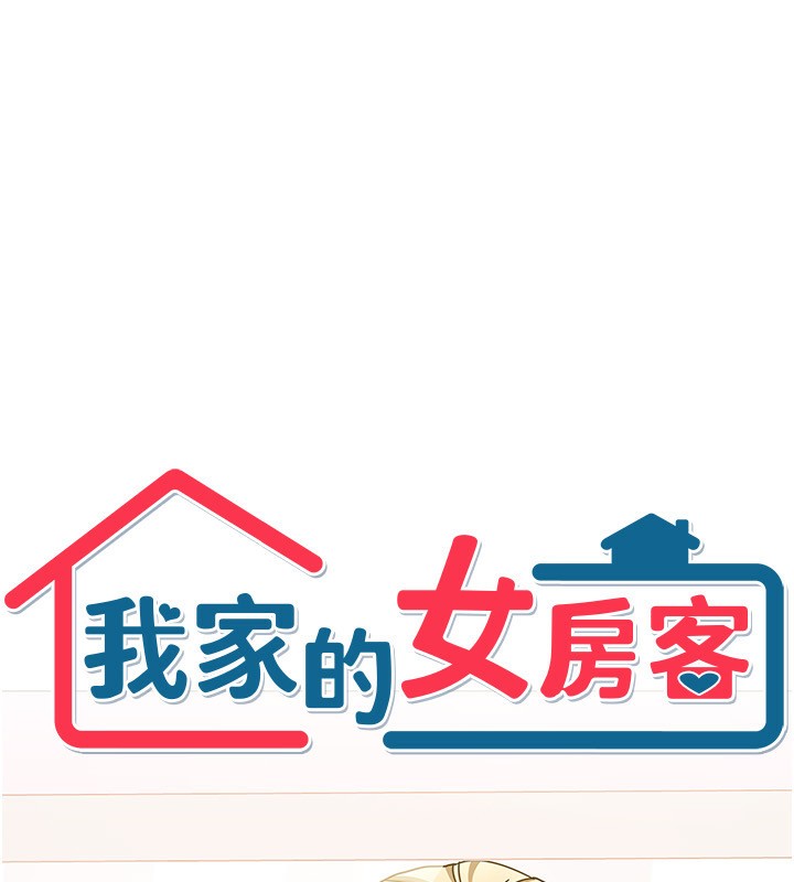 9P - 我家的女房客