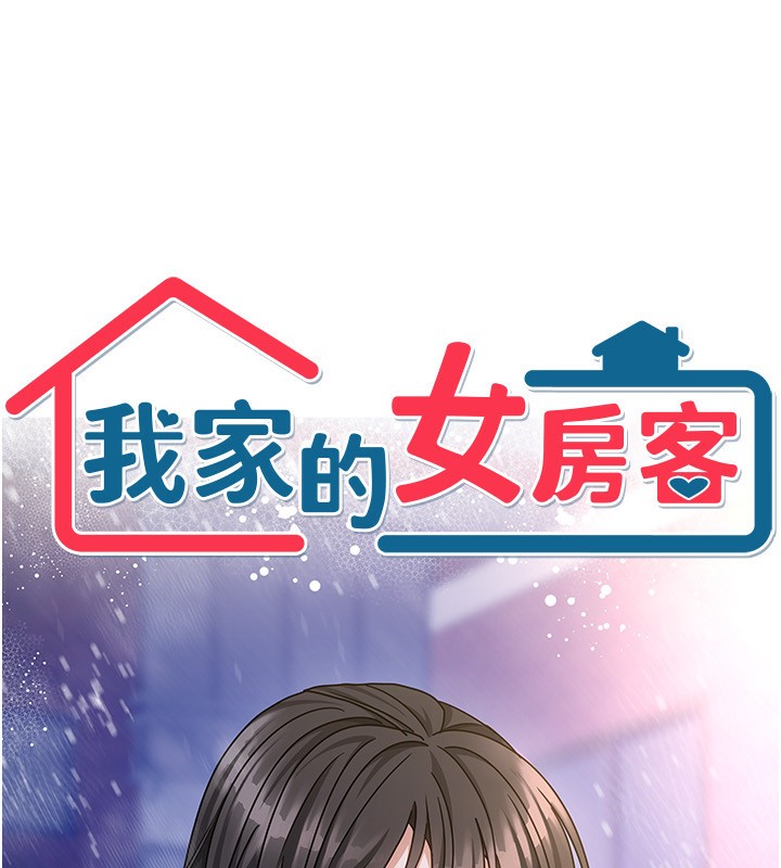 12P - 我家的女房客