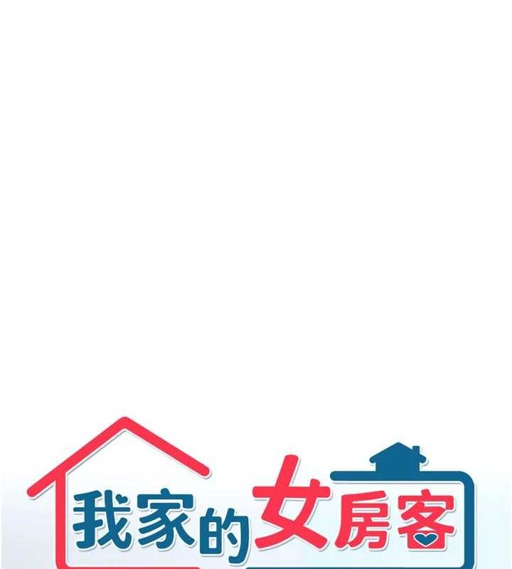 8P - 我家的女房客