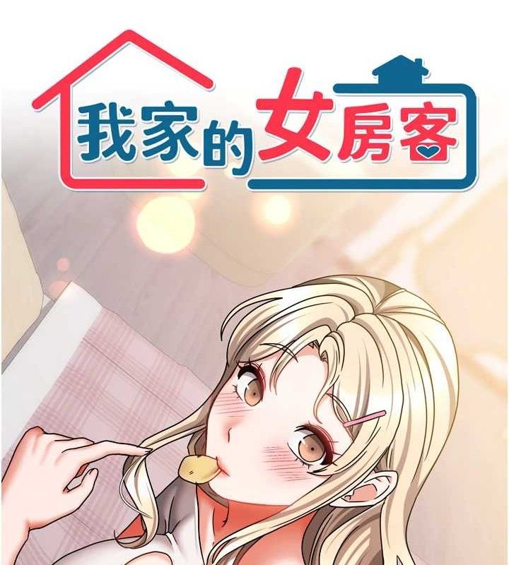 8P - 我家的女房客