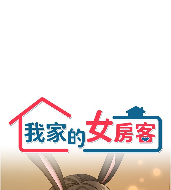 1P - 我家的女房客