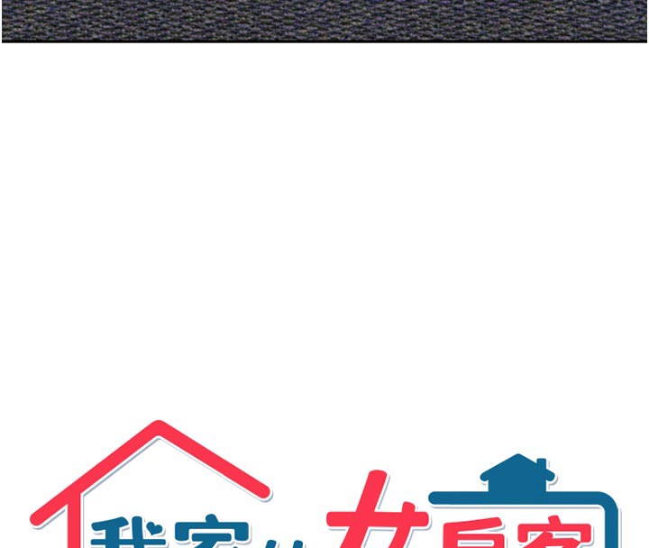 8P - 我家的女房客