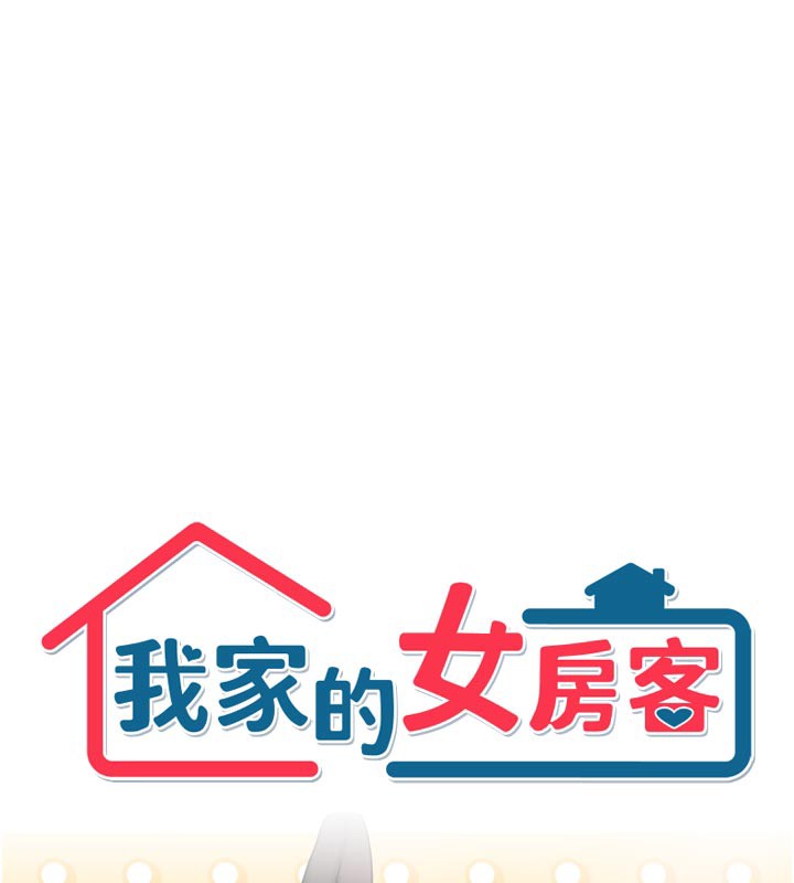 6P - 我家的女房客