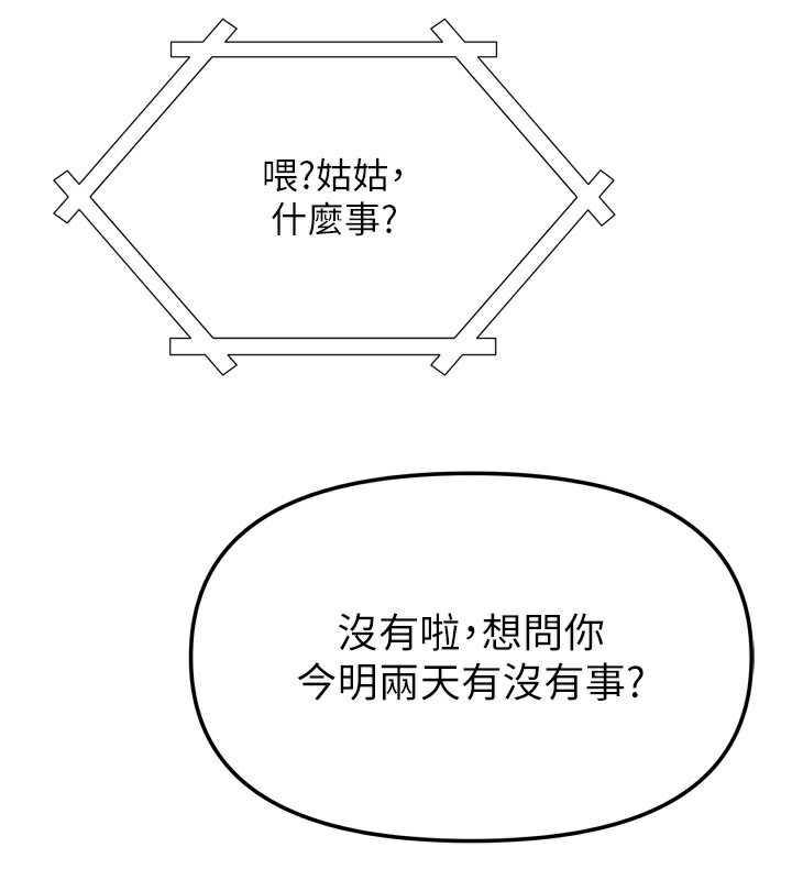 2P - 我家的女房客