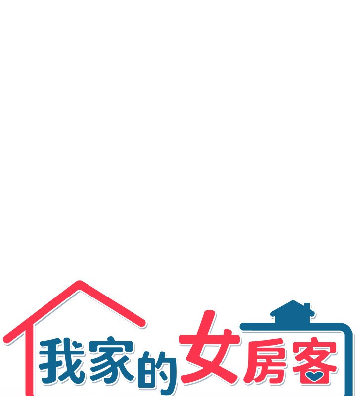 9P - 我家的女房客
