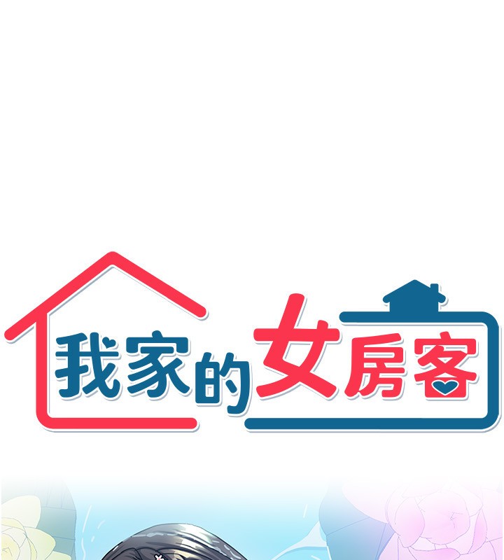 12P - 我家的女房客