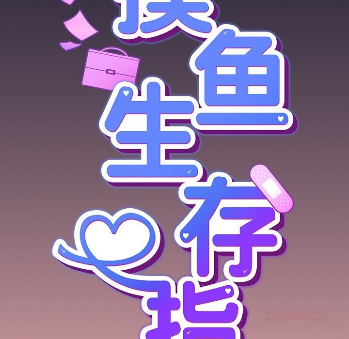 52P - 摸鱼生存指南/上班不要太认真