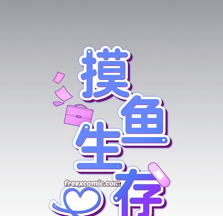 168P - 摸鱼生存指南/上班不要太认真